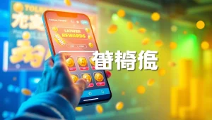 オリくじ招待コードの報酬と鮮やかな抽選要素を表示するダイナミックなゲームインターフェース。